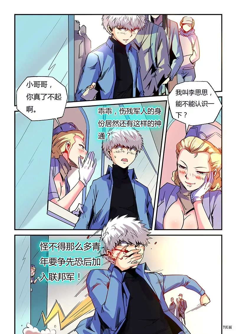 第86话 第7页