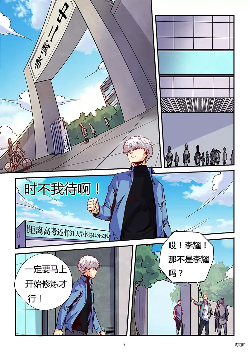第86话 第8页