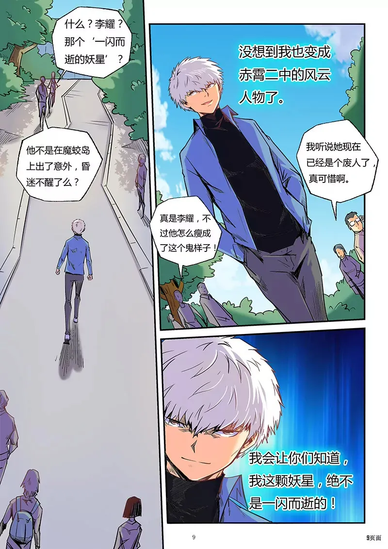 第86话 第9页