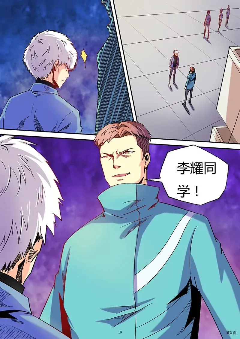 第86话 第10页