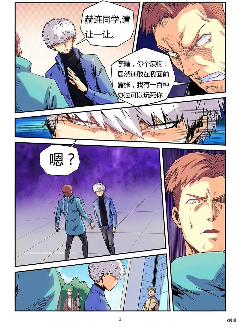 第87话 第2页