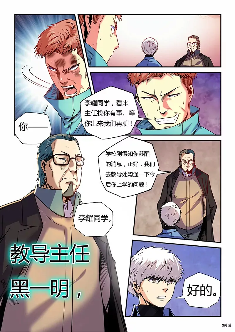 第87话 第3页