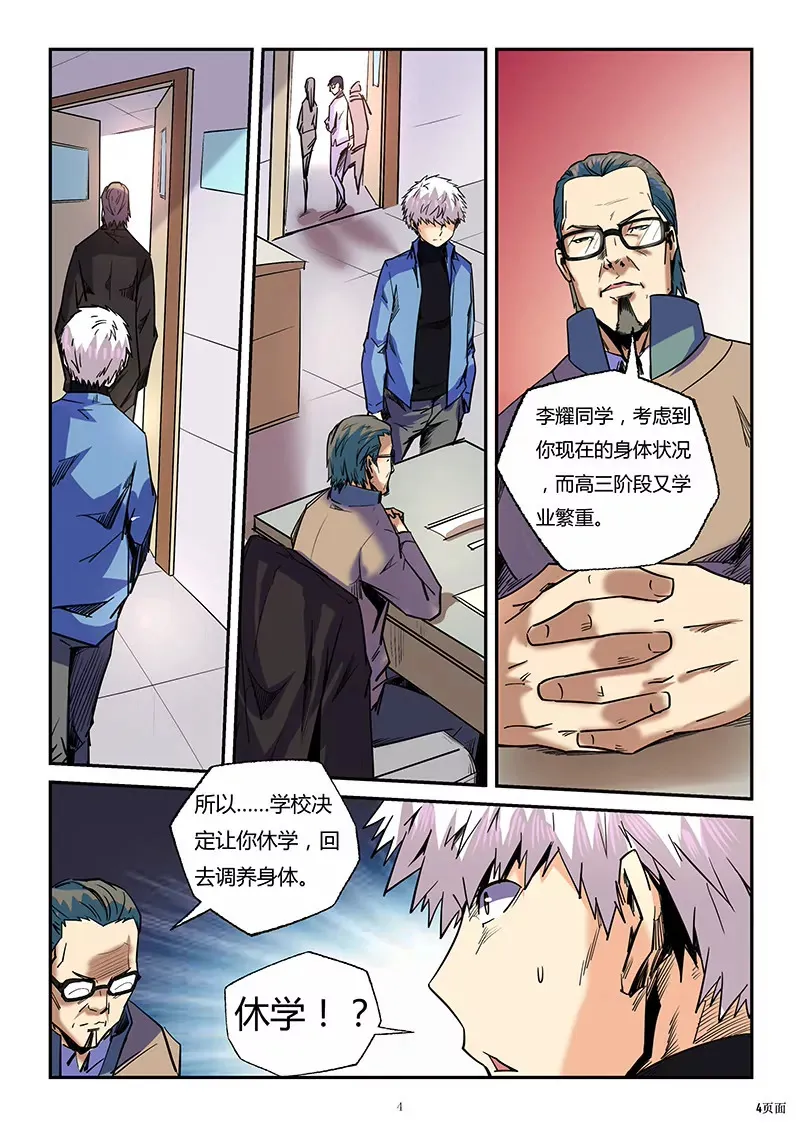 第87话 第4页