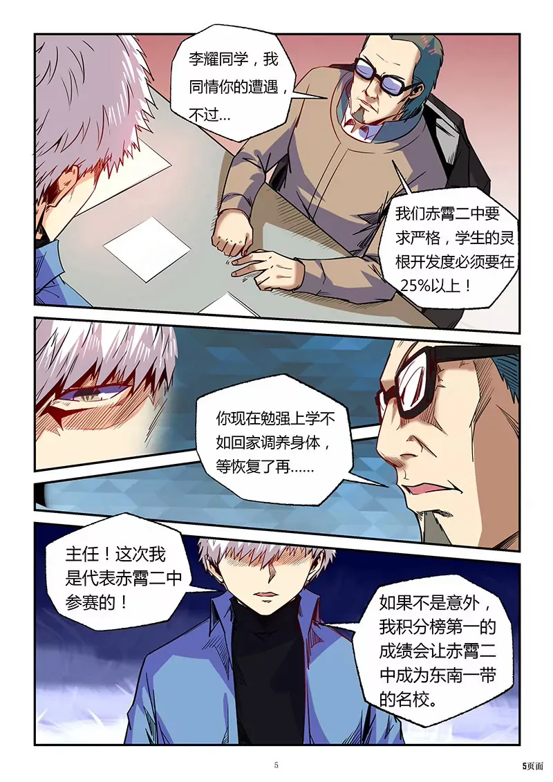 第87话 第5页