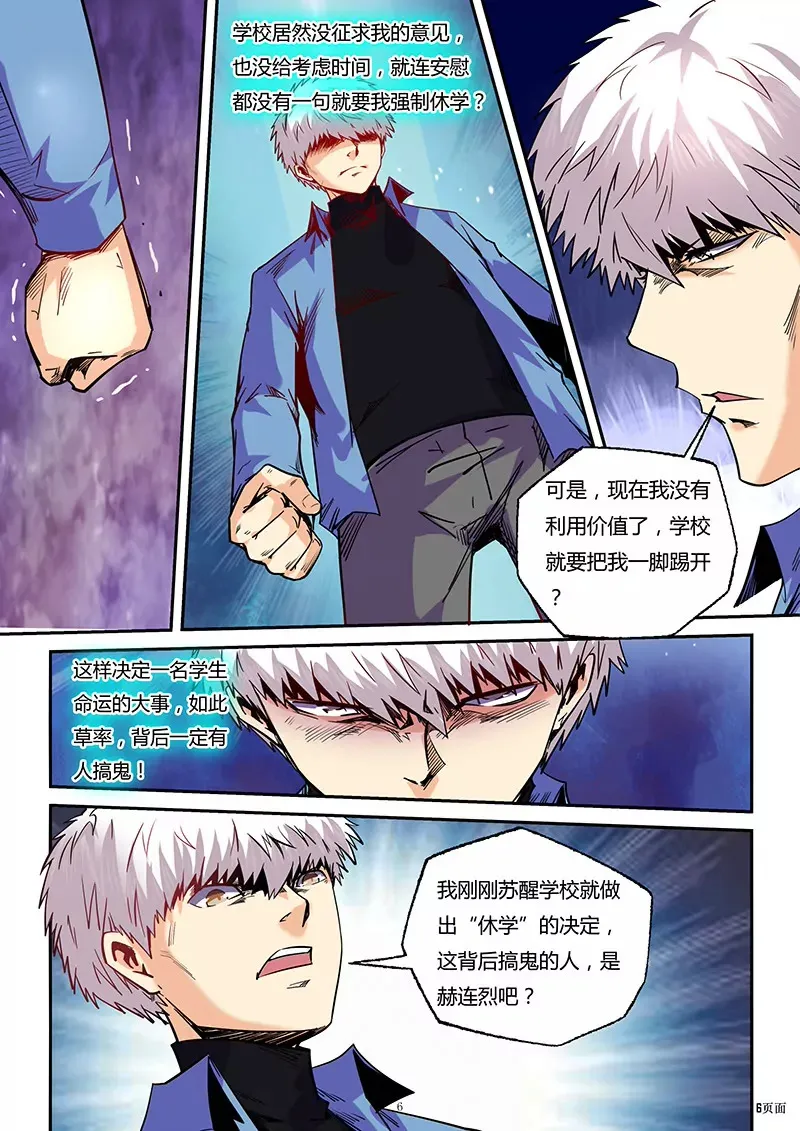 第87话 第6页