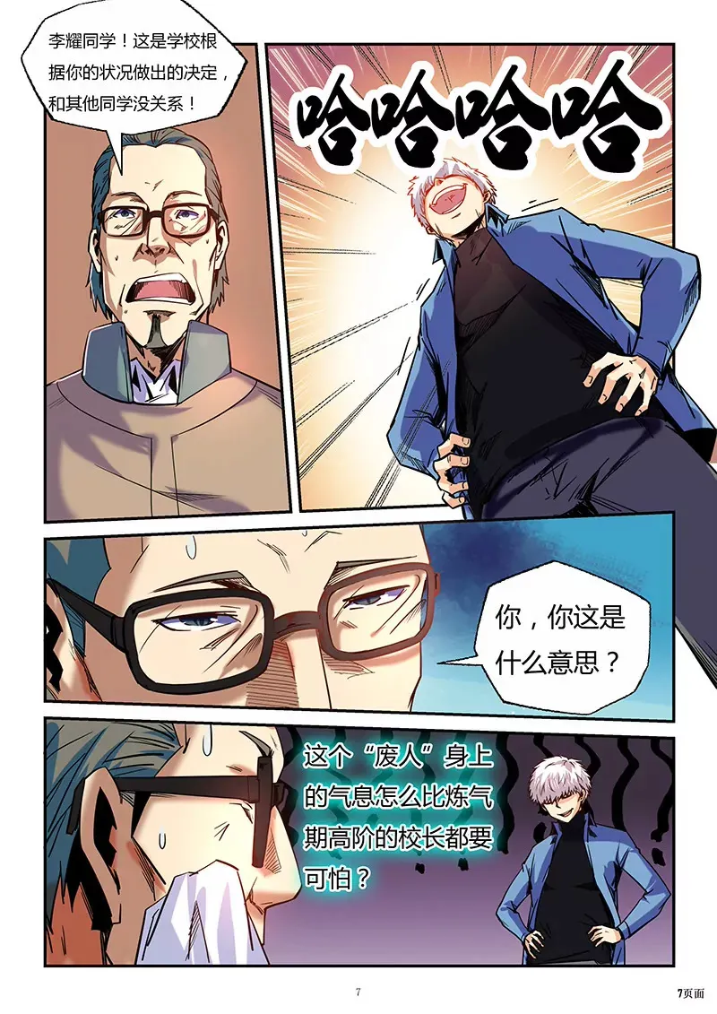 第87话 第7页