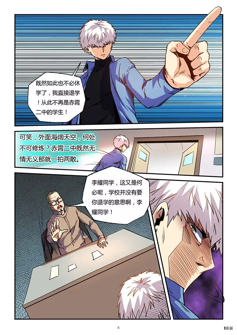 第87话 第8页