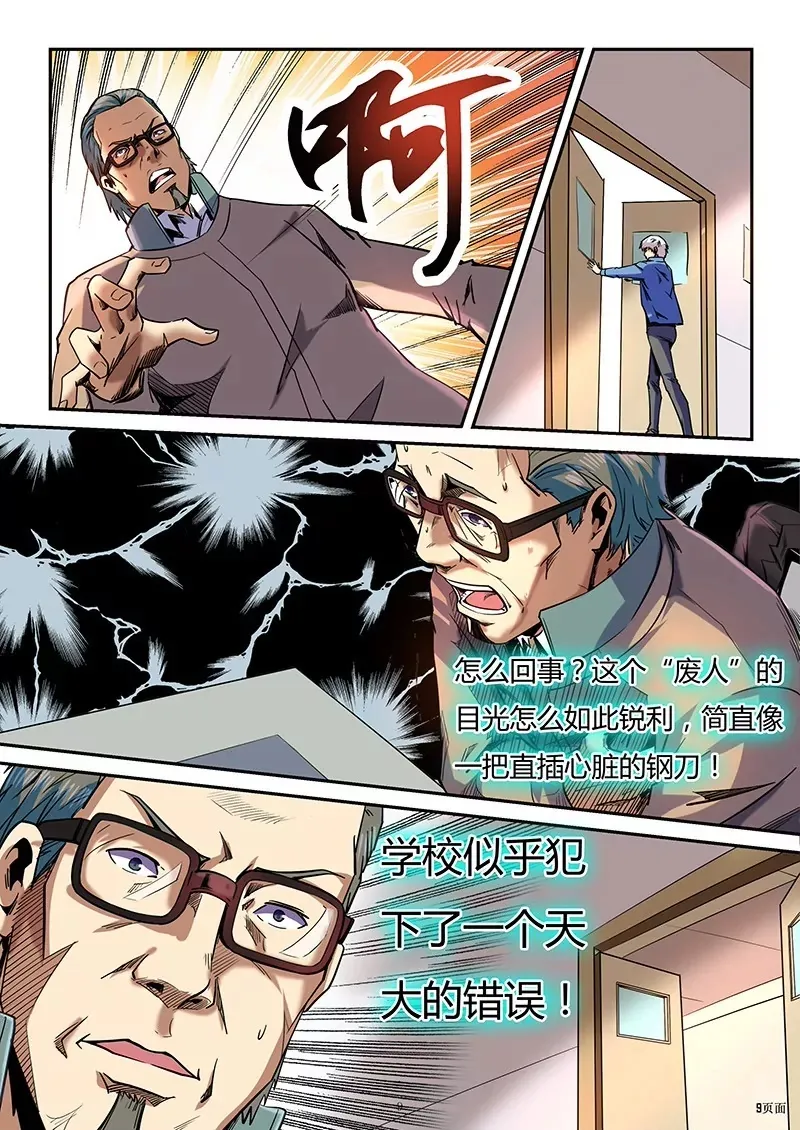 第87话 第9页