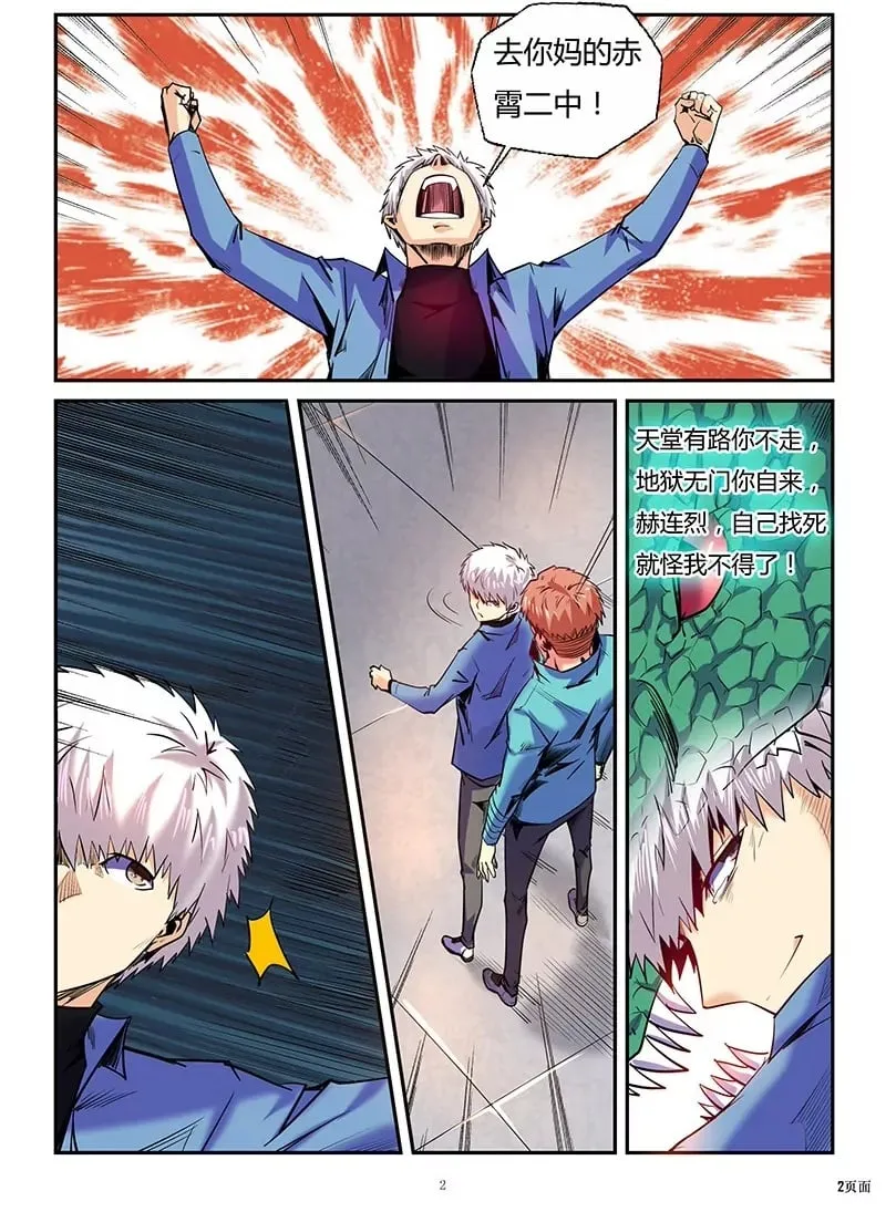 第88话 第2页
