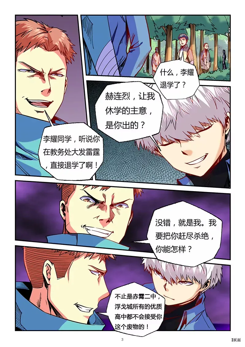 第88话 第3页