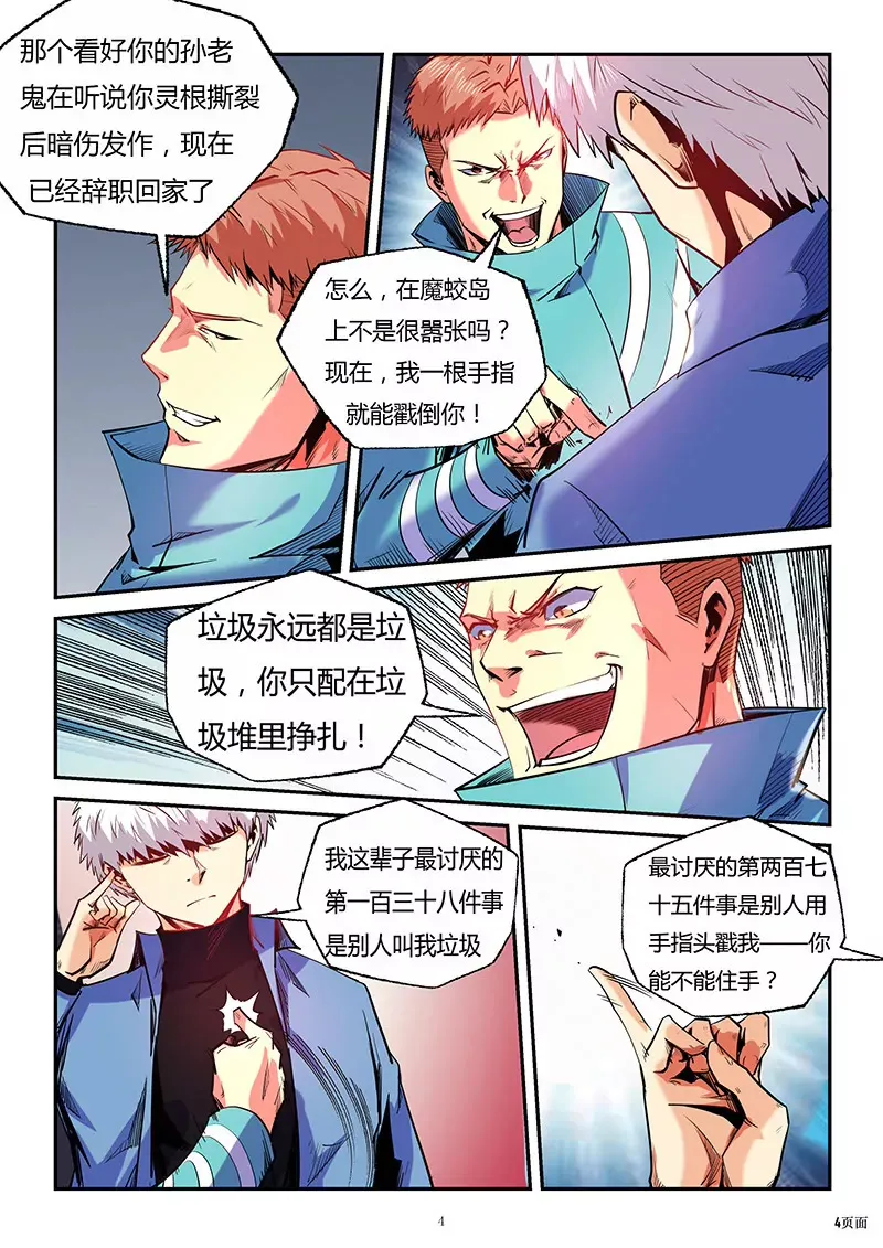 第88话 第4页
