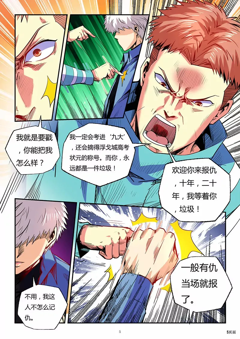 第88话 第5页