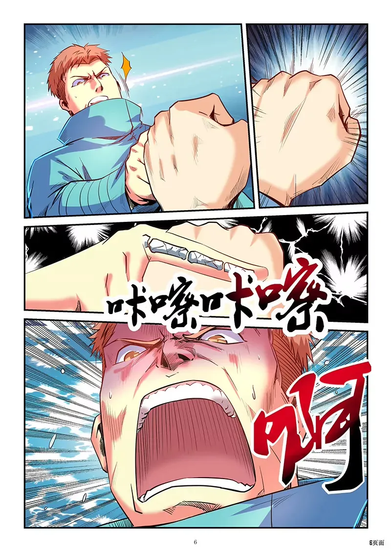 第88话 第6页