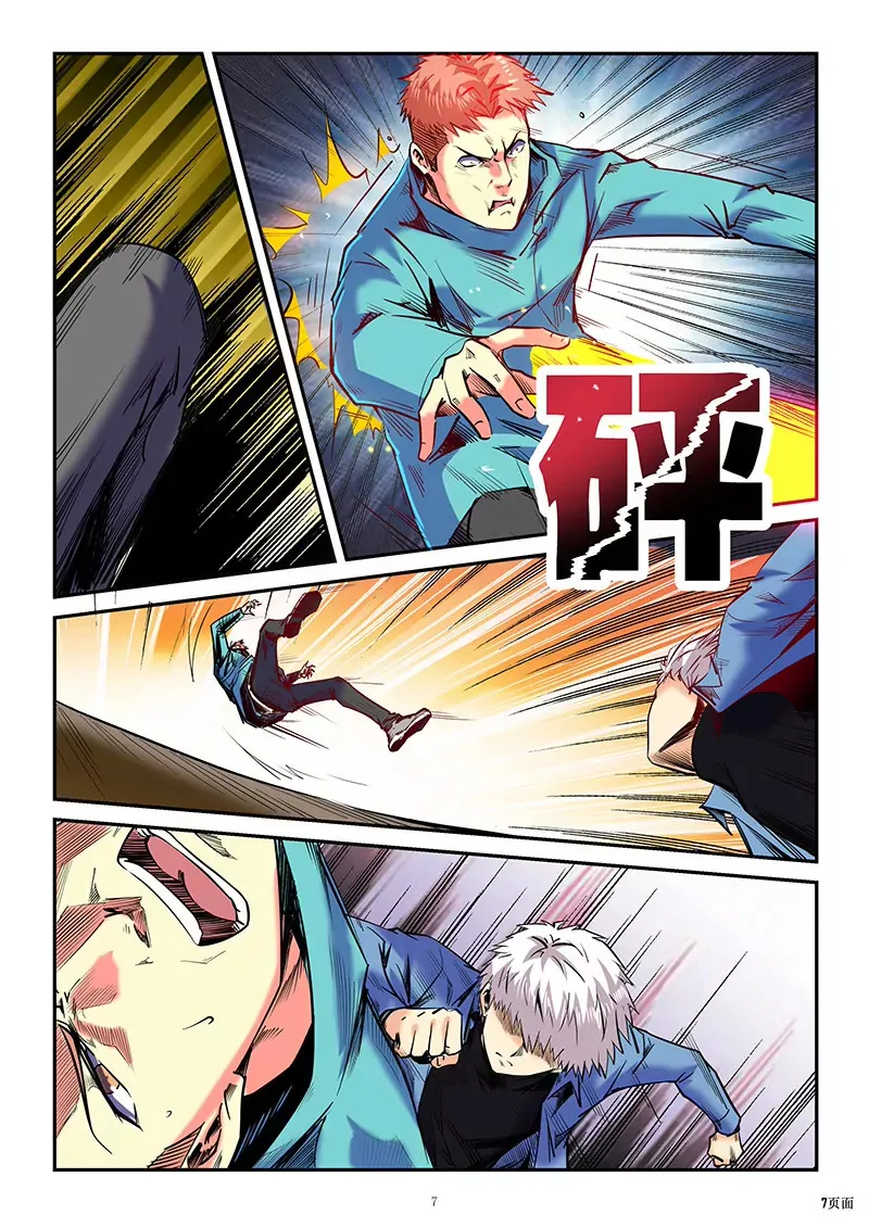 第88话 第7页