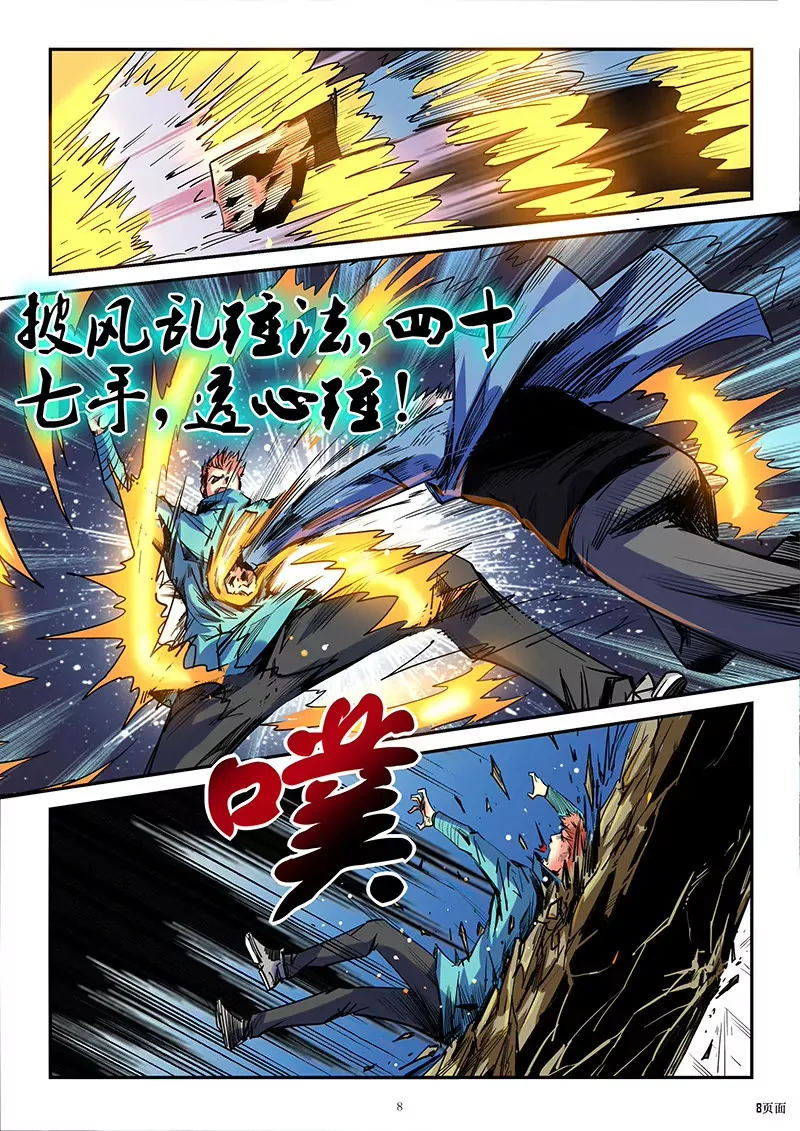 第88话 第8页