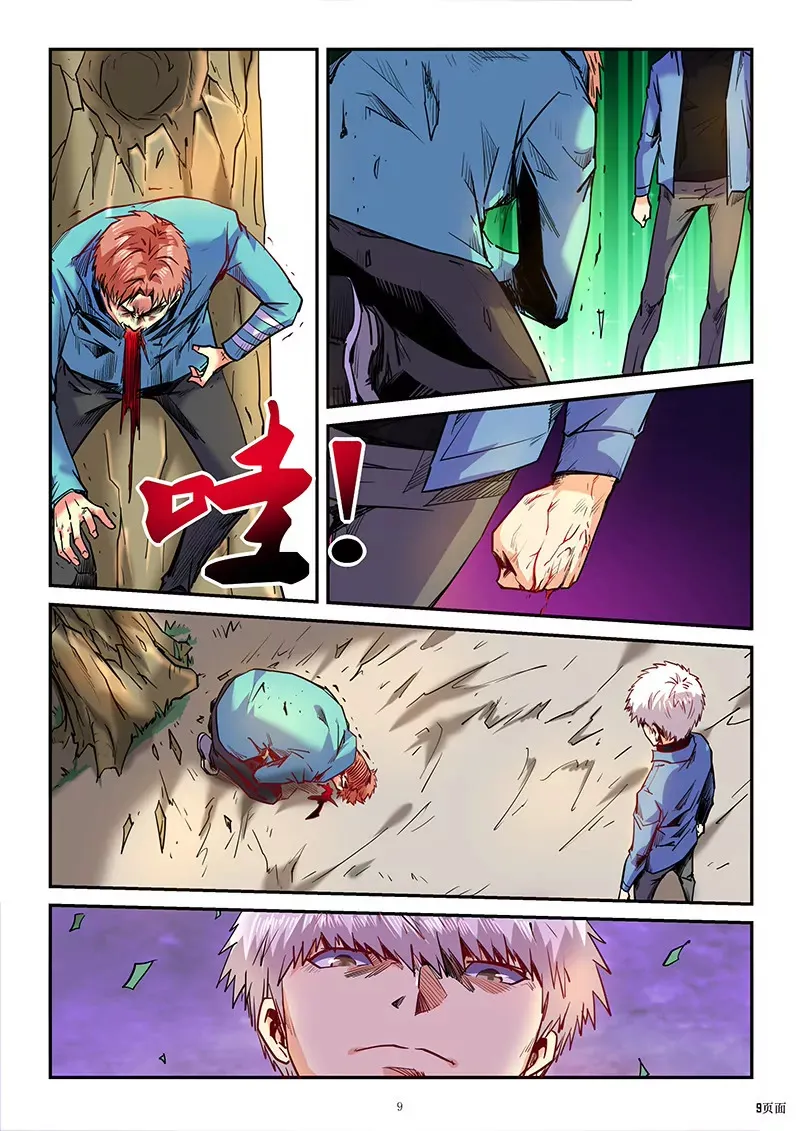 第88话 第9页