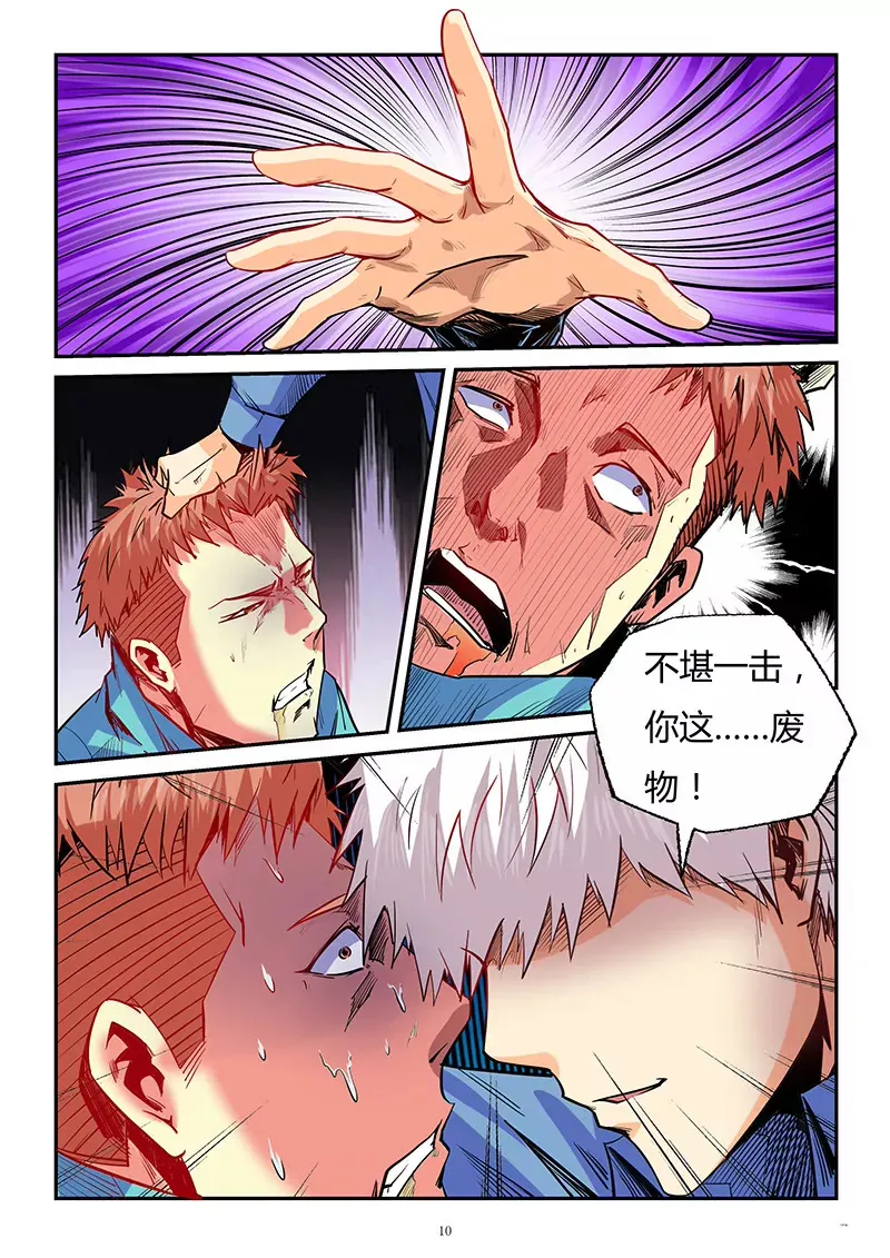 第88话 第10页