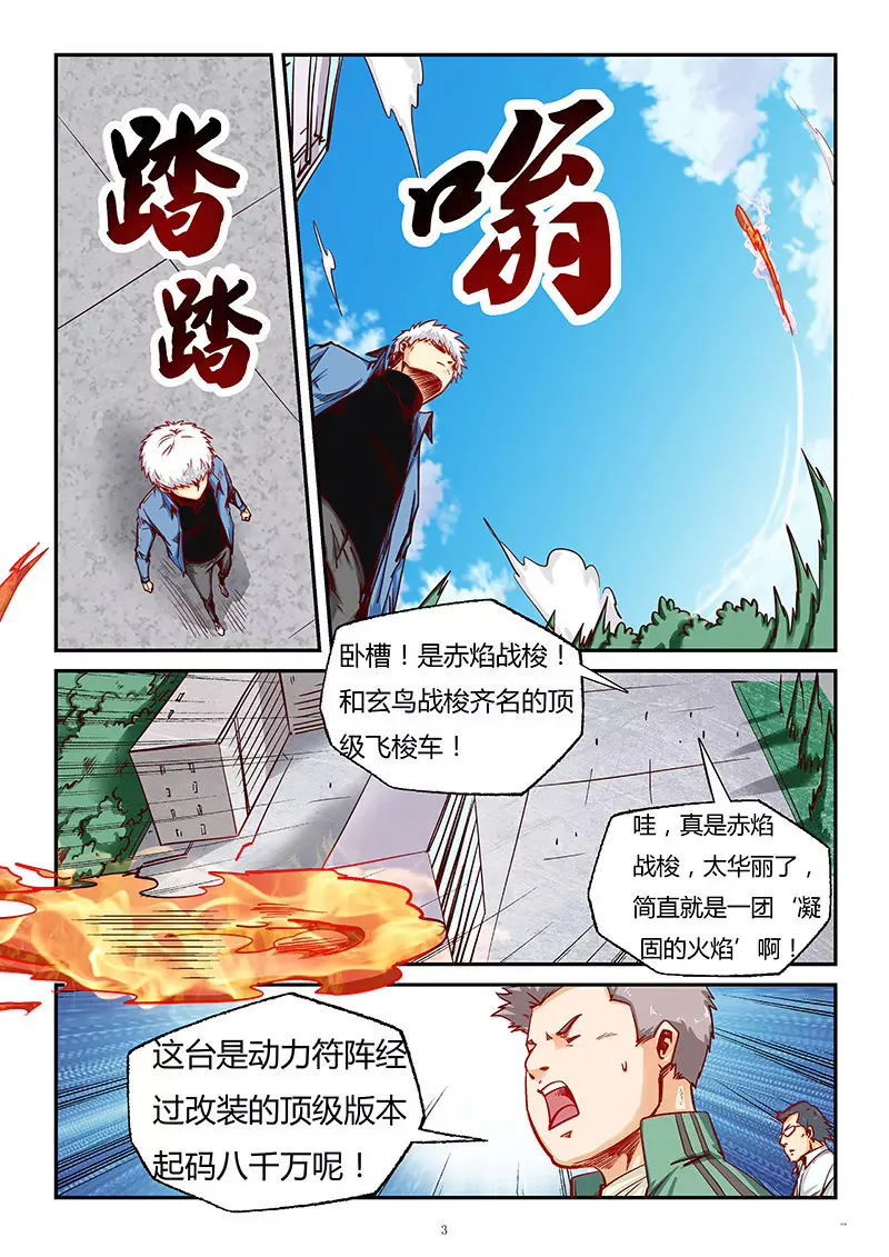 第89话 第3页