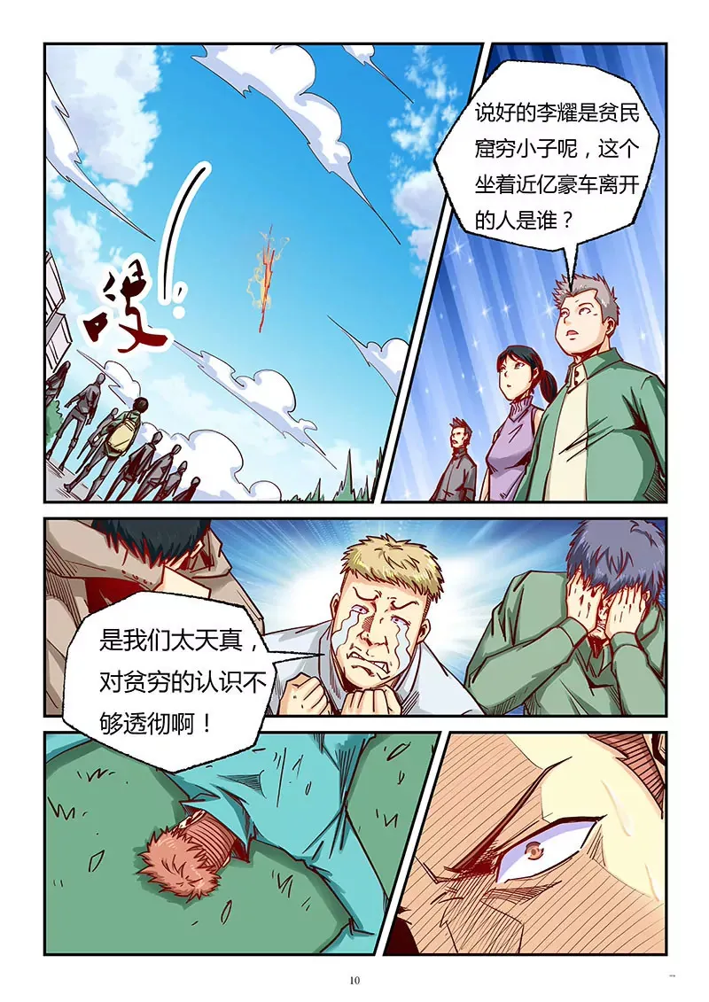 第89话 第9页