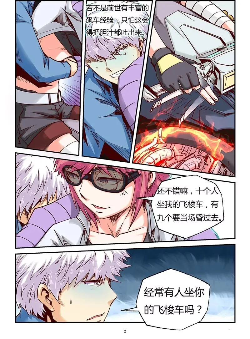 第90话 第2页