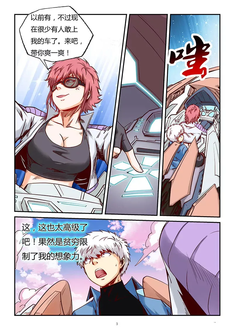 第90话 第3页