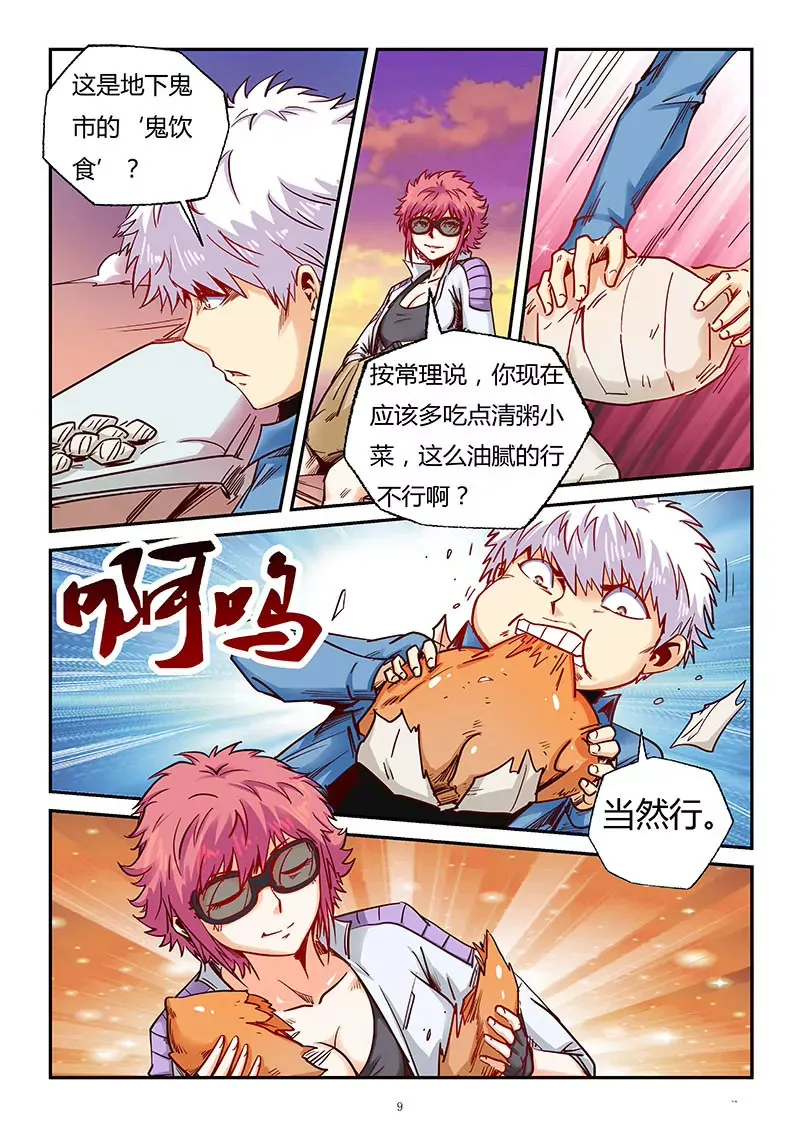 第90话 第9页