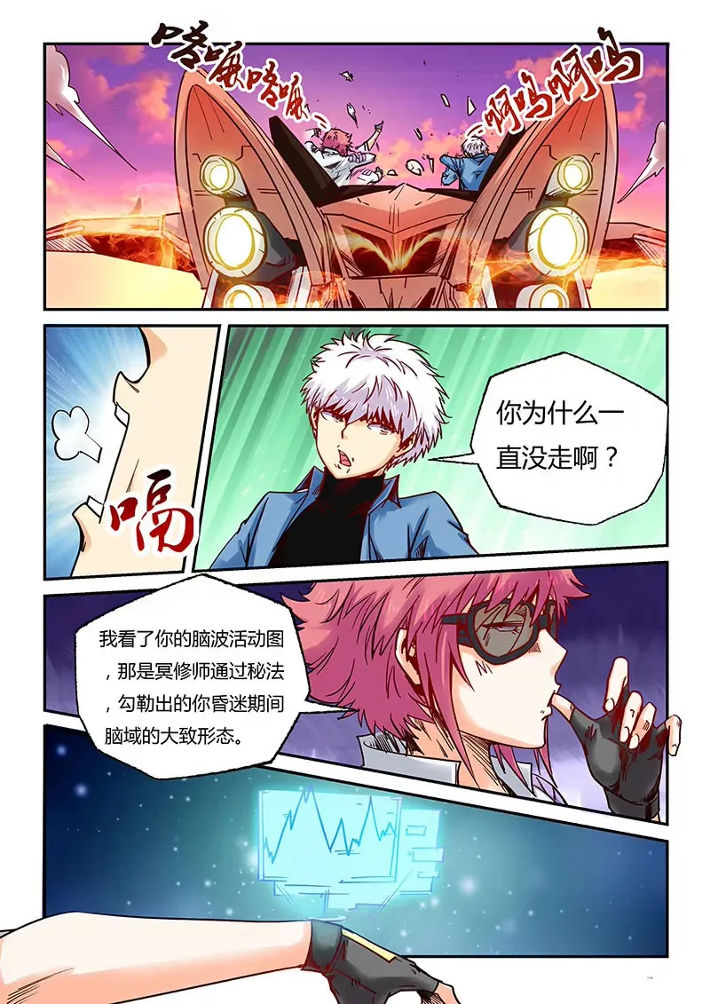 第90话 第10页