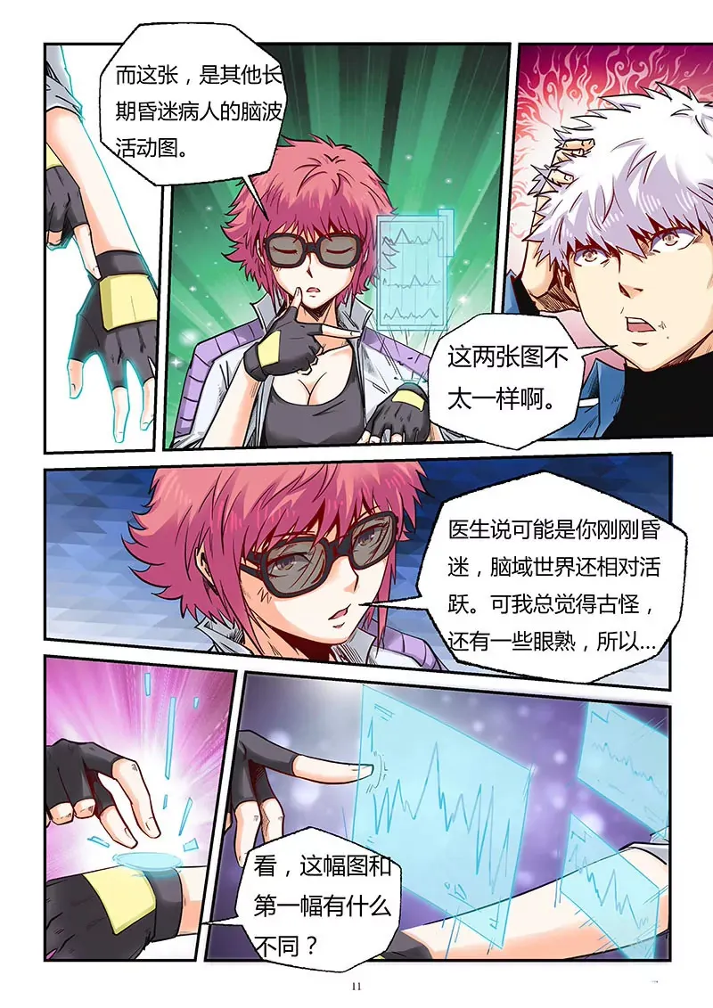 第90话 第11页