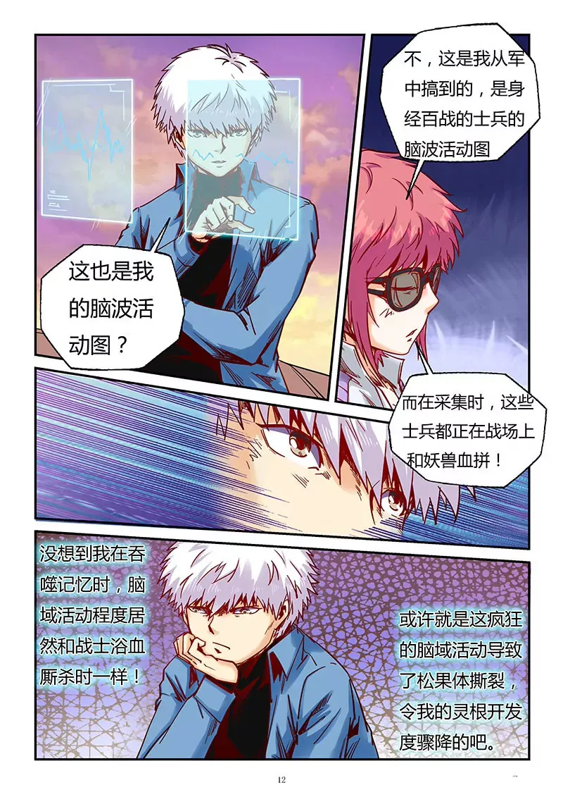 第90话 第12页