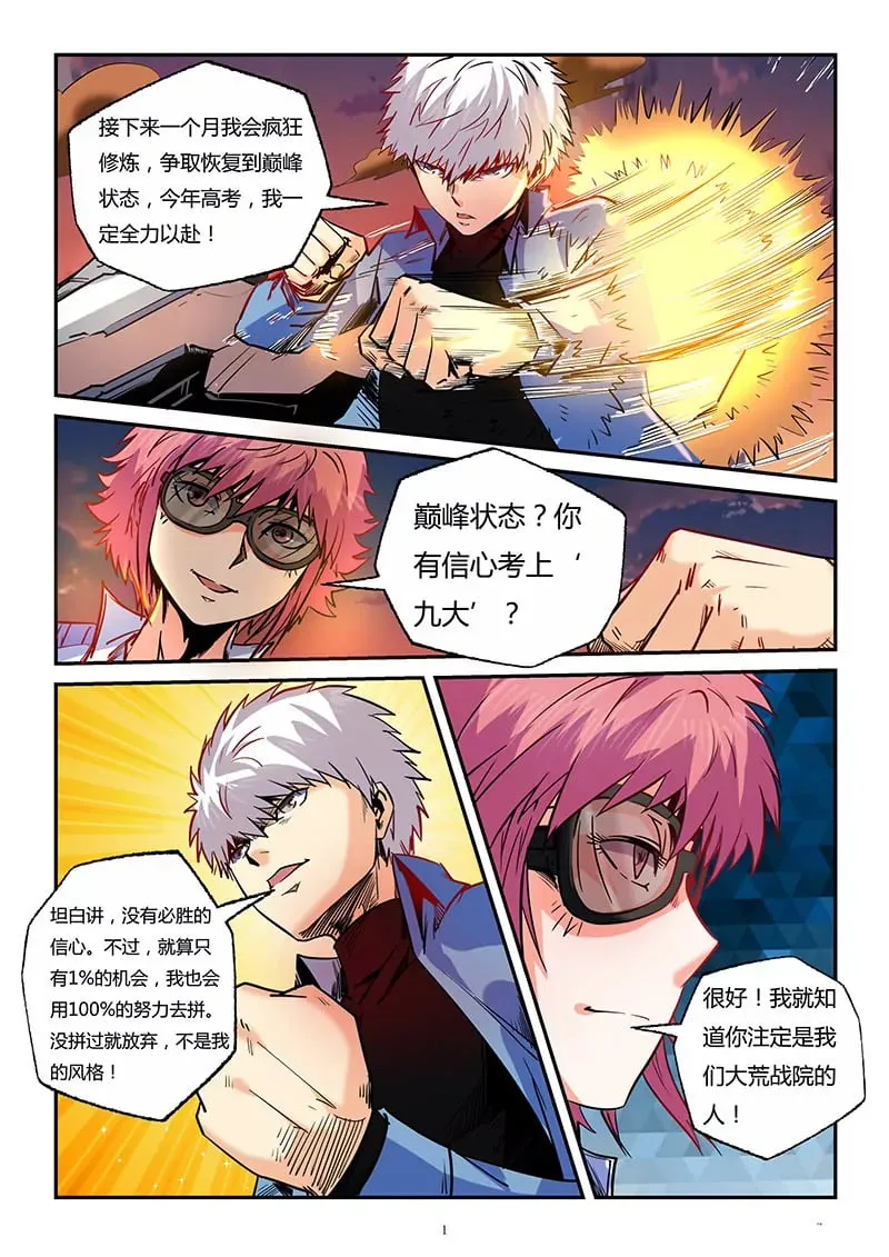 第91话 第1页