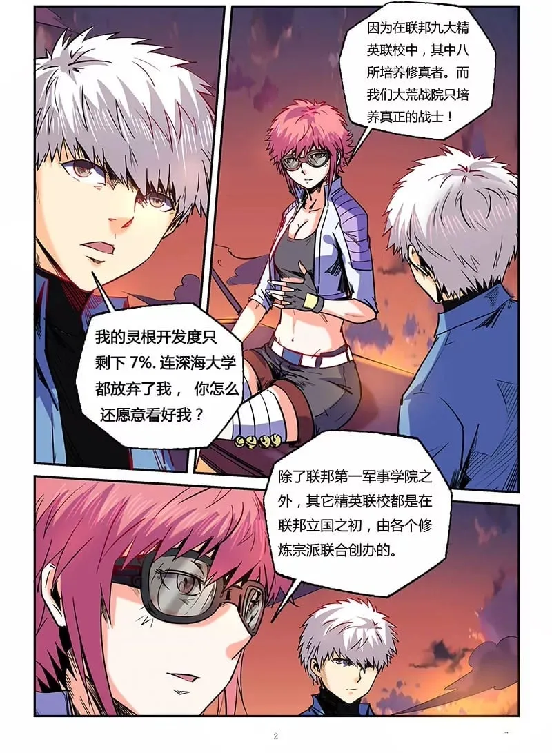 第91话 第2页