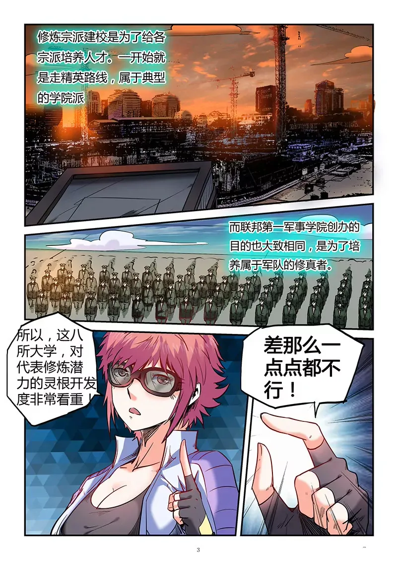 第91话 第3页