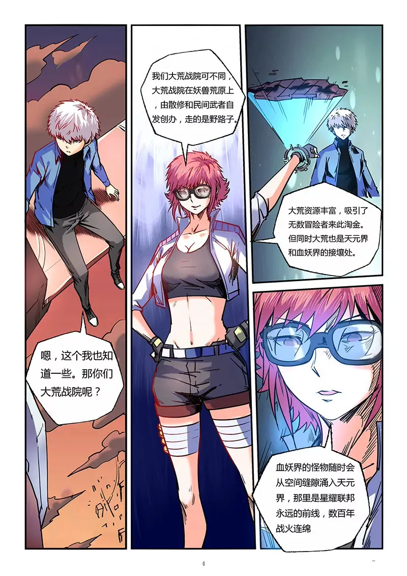 第91话 第4页