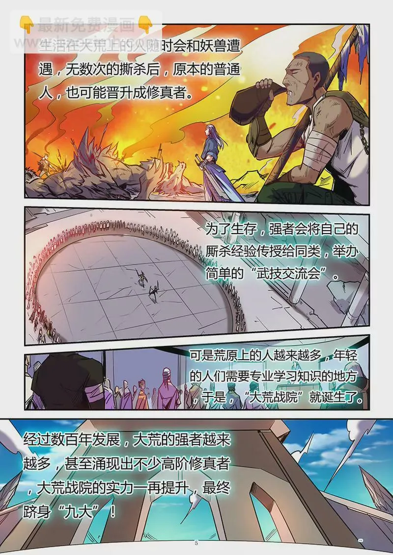第91话 第5页