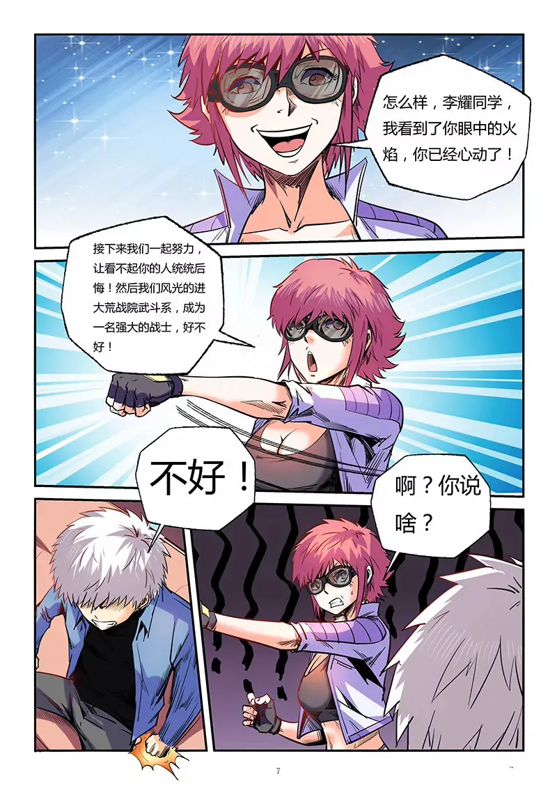 第91话 第7页