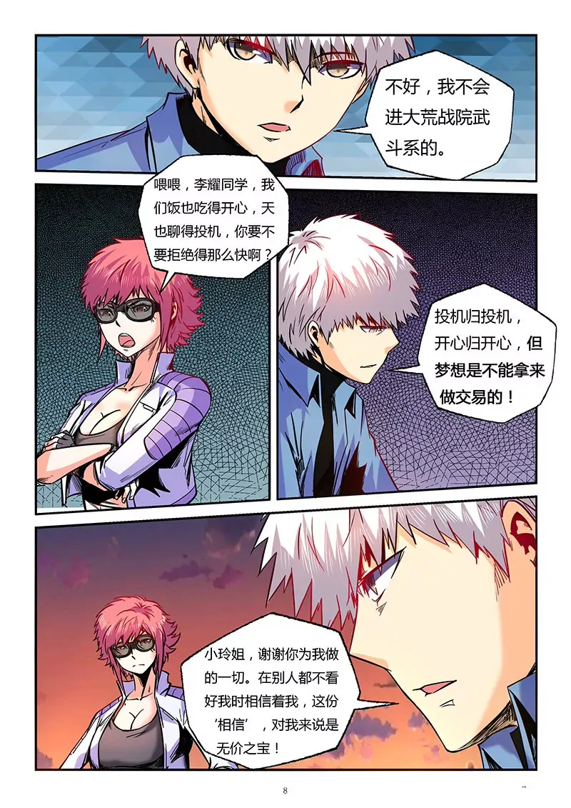 第91话 第8页