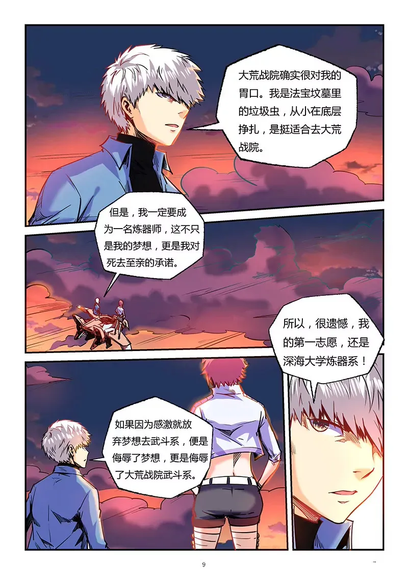 第91话 第9页