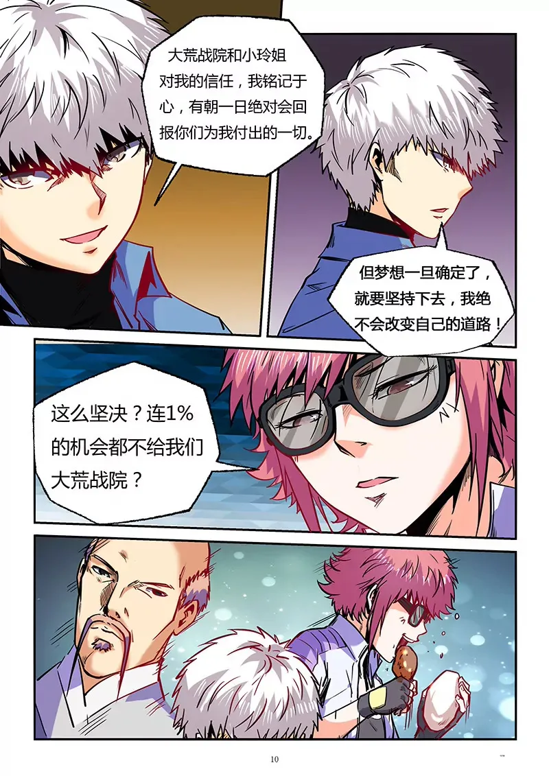 第91话 第10页