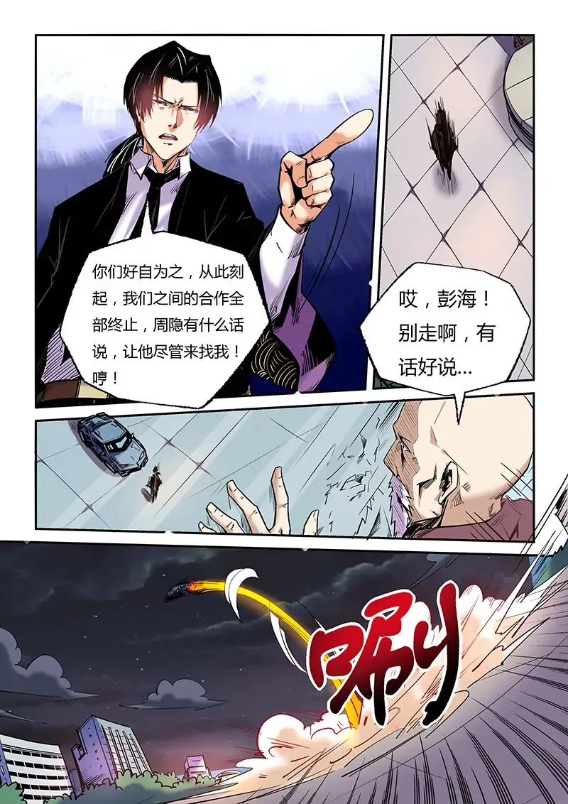 第92话 第5页