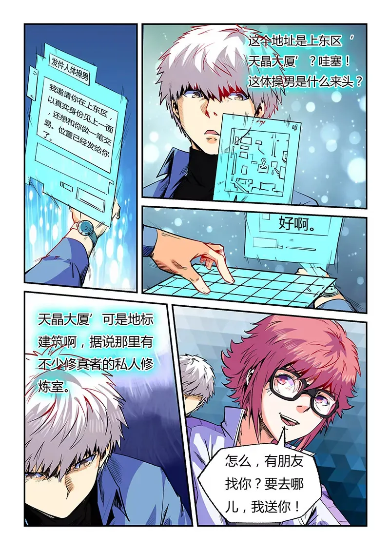 第92话 第7页