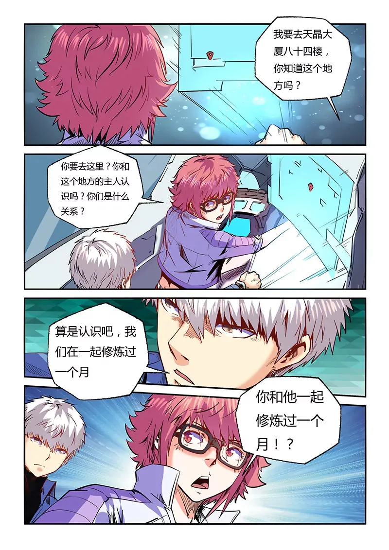 第92话 第8页