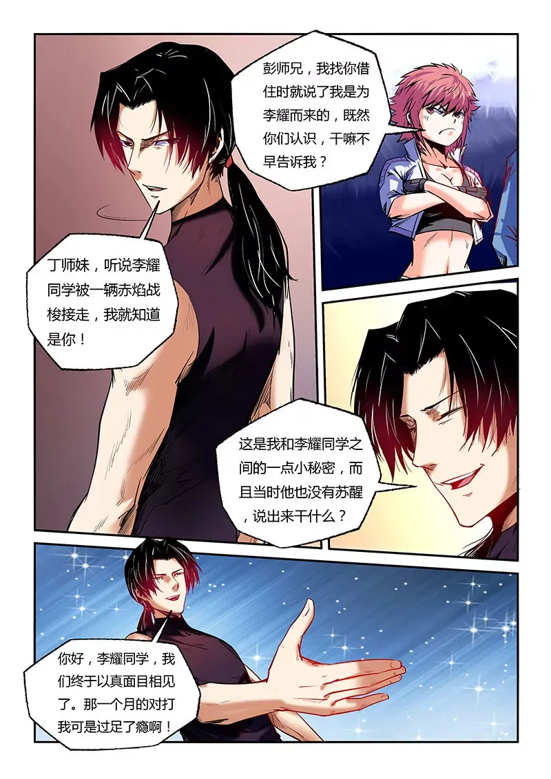 第92话 第12页