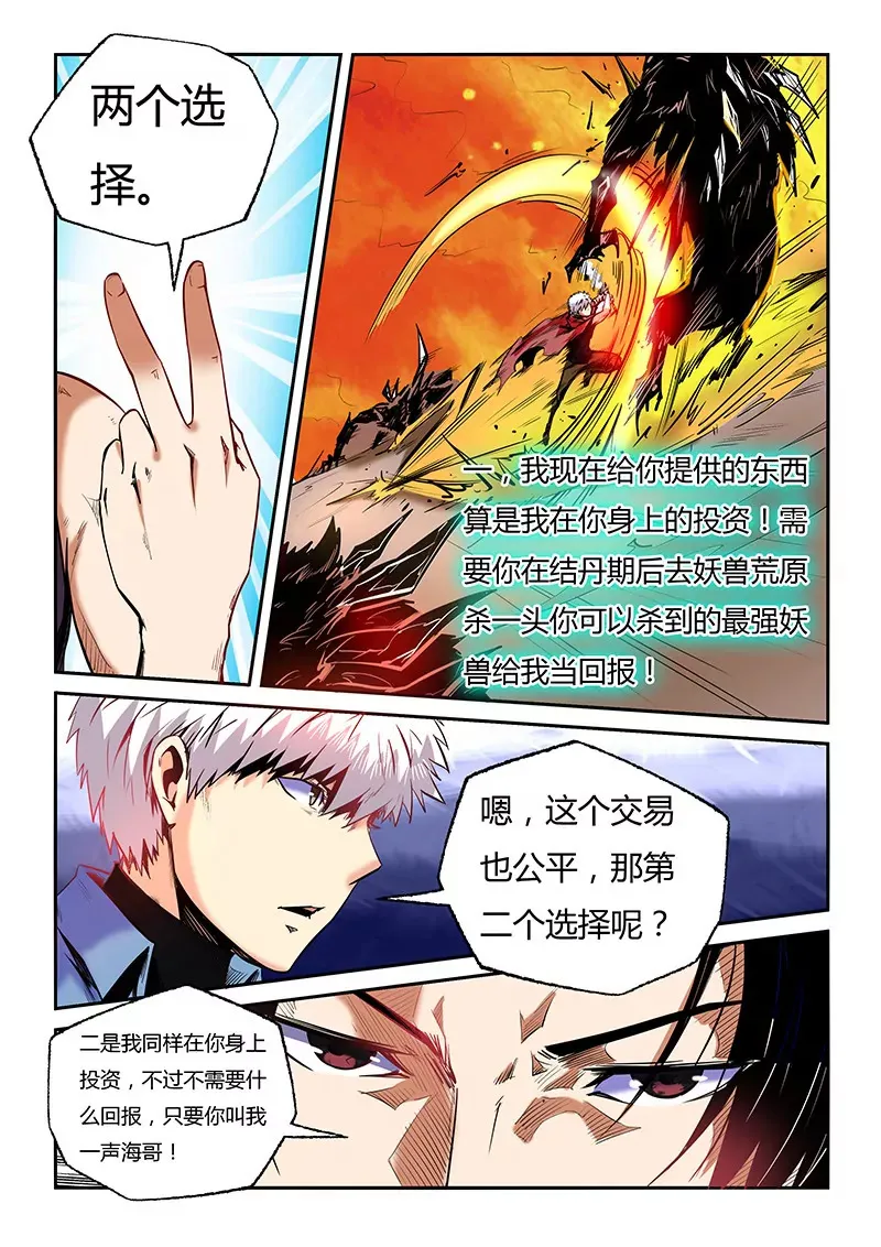 第93话 第4页