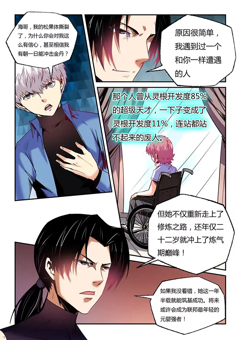 第93话 第6页