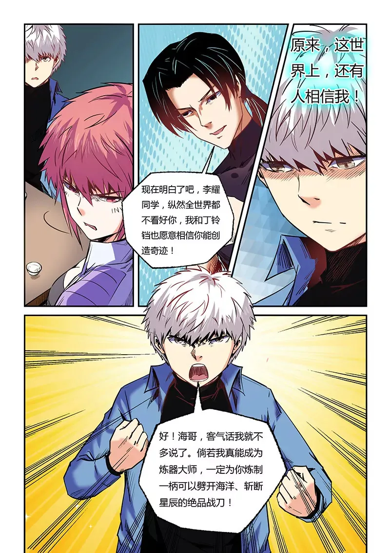 第93话 第8页