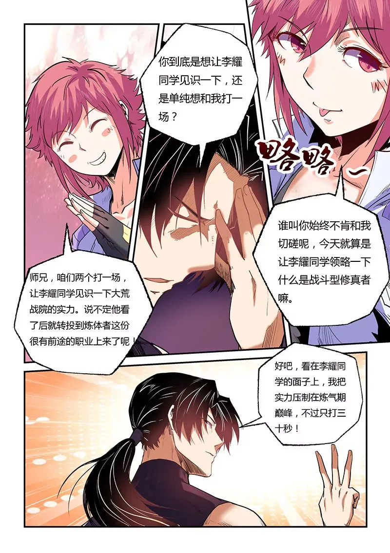 第94话 第7页