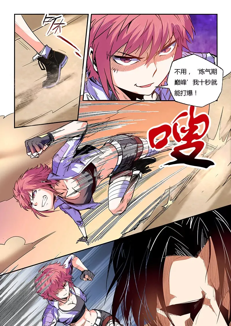 第94话 第8页