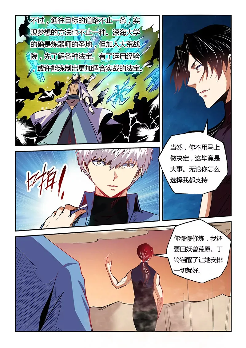 第95话 第3页