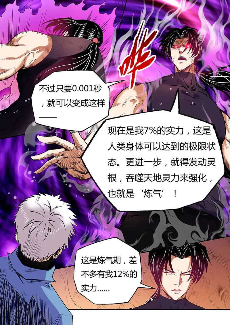 第95话 第6页