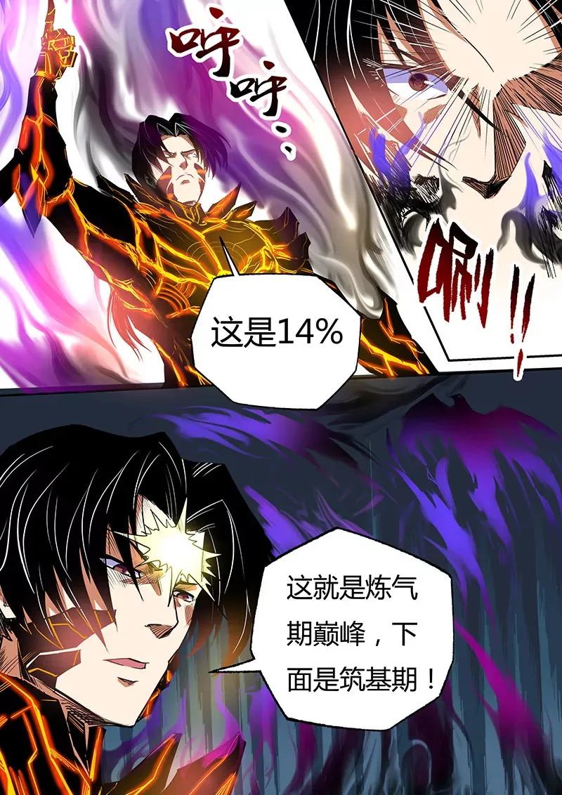 第95话 第7页